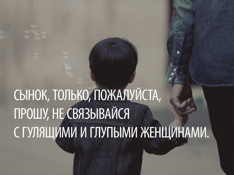 Хорошее напутствие сыну от матери
