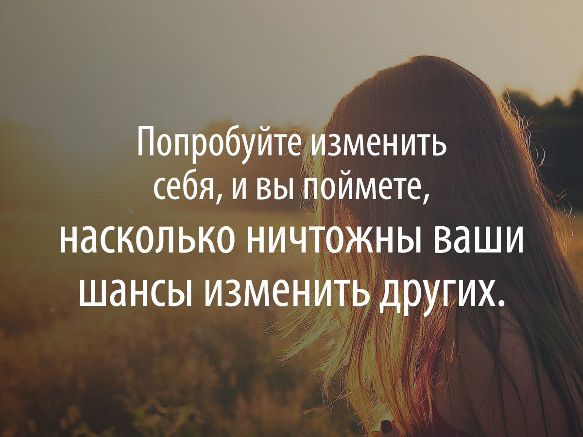 Человек может измениться, но только в одном случае Человек может измениться, но только в одном случае